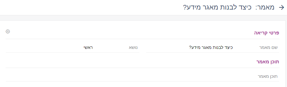 צפייה בפרטי מאמר